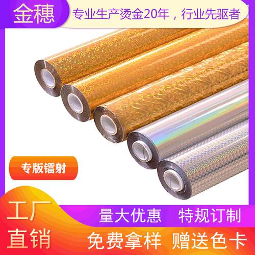 镭射专版电化铝烫金材料烫金纸烫金箔L0111金彩虹无缝