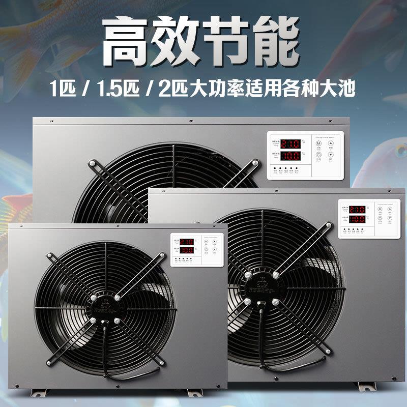 工厂直供鱼缸冷水机餐厅海鲜鱼池恒温机水产制冷机养殖商用降温机