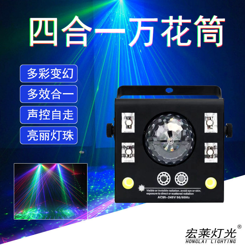 四合一激光魔球灯频闪灯舞台灯光ktv闪光灯声控旋转七彩灯效果灯