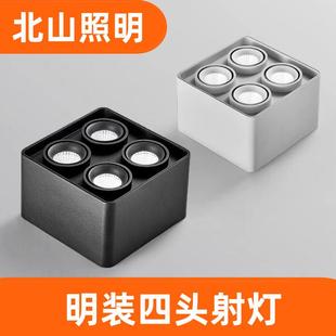 客厅无主灯照明四头明装筒灯led方形北欧家用斗胆射灯3500K吸顶式