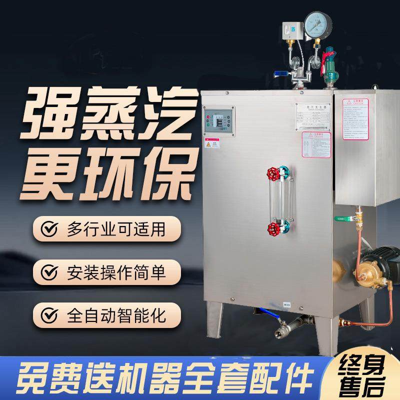 供应商用家用小型蒸馒头煮豆浆夹层锅用电加热蒸汽发生机器电锅炉