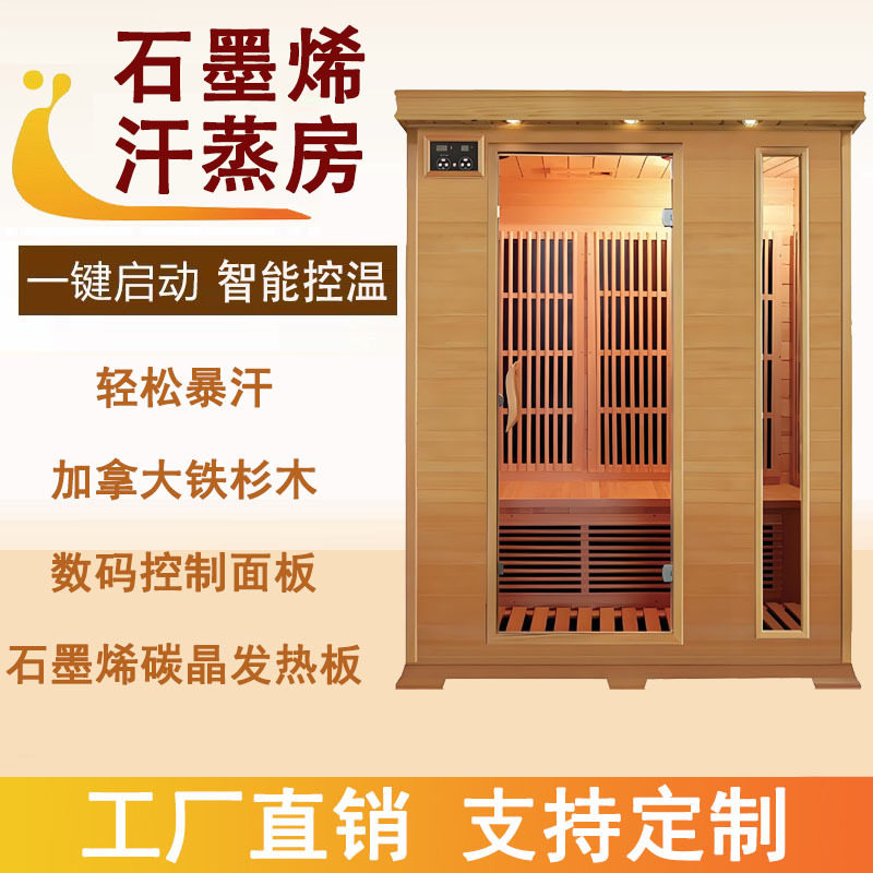 工厂定制石墨烯光波能量远红外线汗蒸桑拿房汗蒸箱桑拿浴箱
