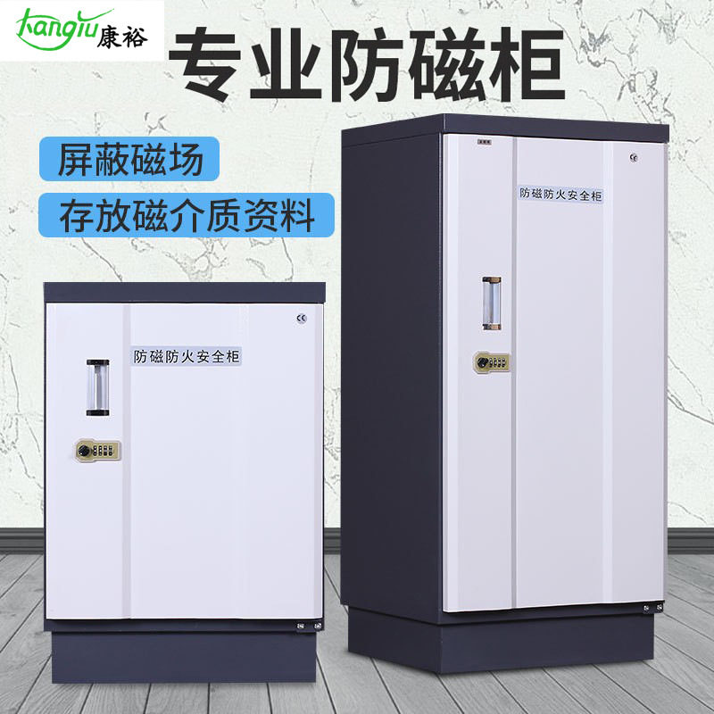 防磁柜防潮防火防静电柜光盘柜信息安全柜磁盘柜U盘消磁CD盘柜