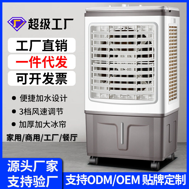 跨境空调扇制冷家用小型加水空调冷气风扇水冷风扇工业冷风机