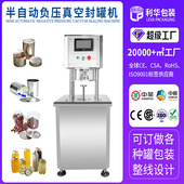 鱼肉罐头杀菌真空封口机酱菜酱料塑料罐装 半自动负压真空封罐机