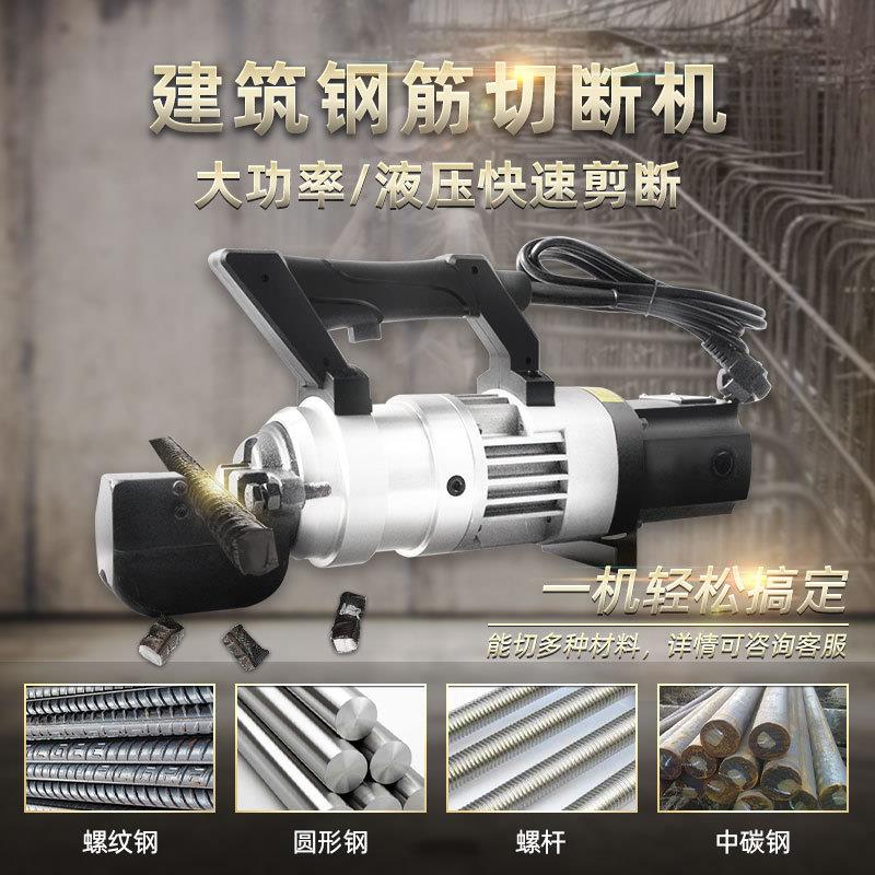 手提电动液压钢筋切断机RC-25C/28C电动手持钢筋剪断剪切器