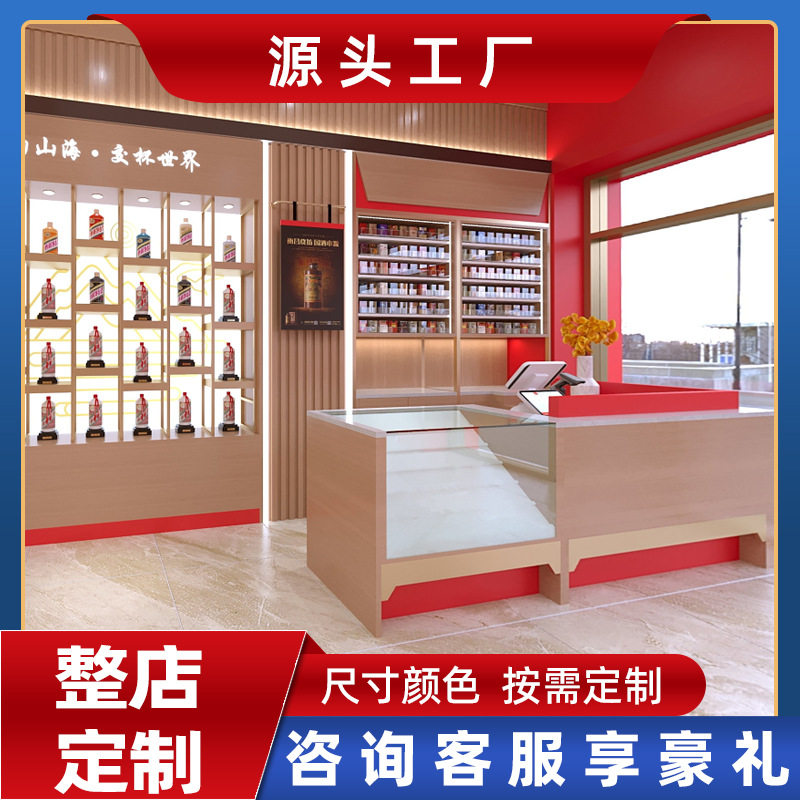 全店设计烟酒展柜烤漆玻璃商场超市产品陈列白酒柜台烟草展示柜