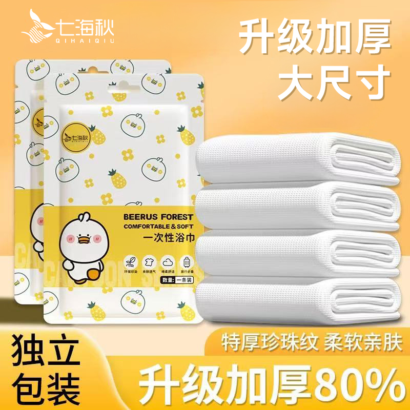 出差旅行一次性浴巾套装超厚超大吸水不掉毛酒店专用独立包装便携