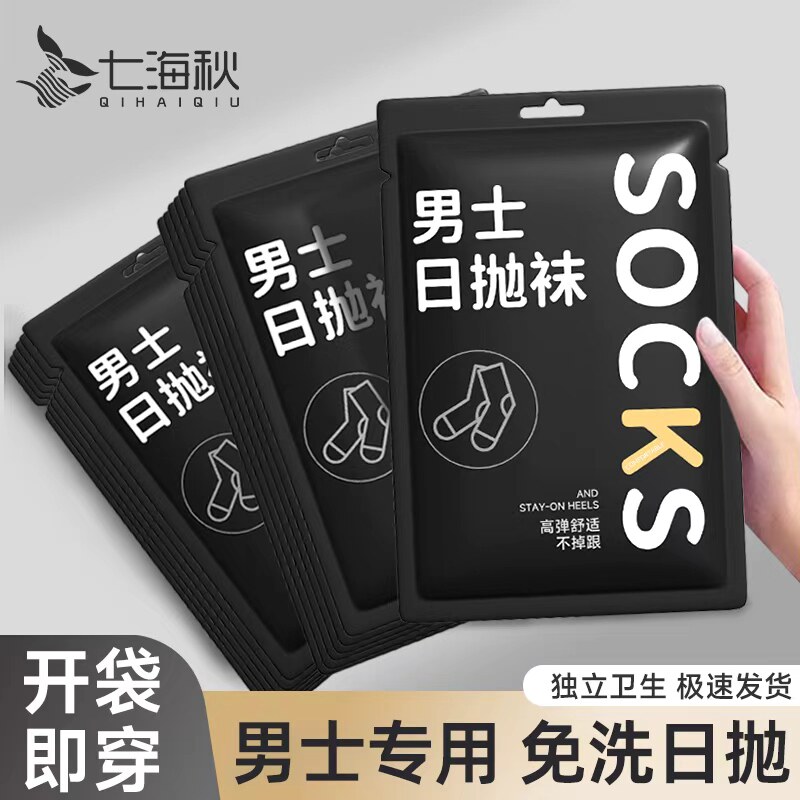 一次性袜子男女通用丢丢袜