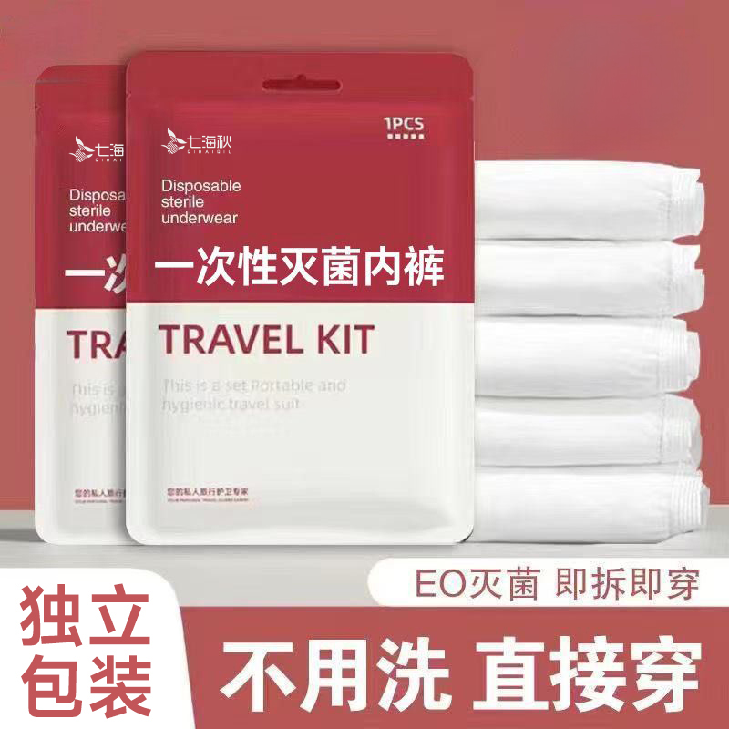 一次性内裤女士旅游加厚免洗便携经期外出旅行孕妇月子大码日抛裤