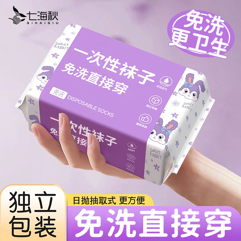 日抛一次性运动袜子男春夏免洗抗菌中筒短筒袜子出差旅行学生军训