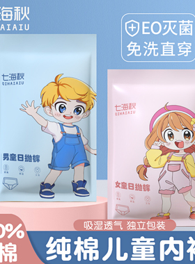 儿童一次性内裤纯棉男童女童平角短裤灭菌免洗旅行学生寄宿日抛裤