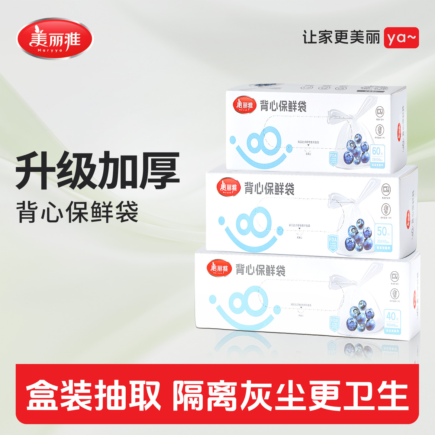 美丽雅食品接触用背心保鲜袋