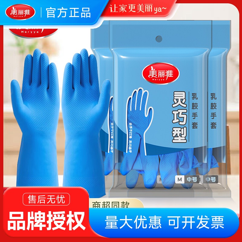 美丽雅洗碗手套女家务用厨房耐用洗衣服清洁加厚橡胶防水乳胶手套