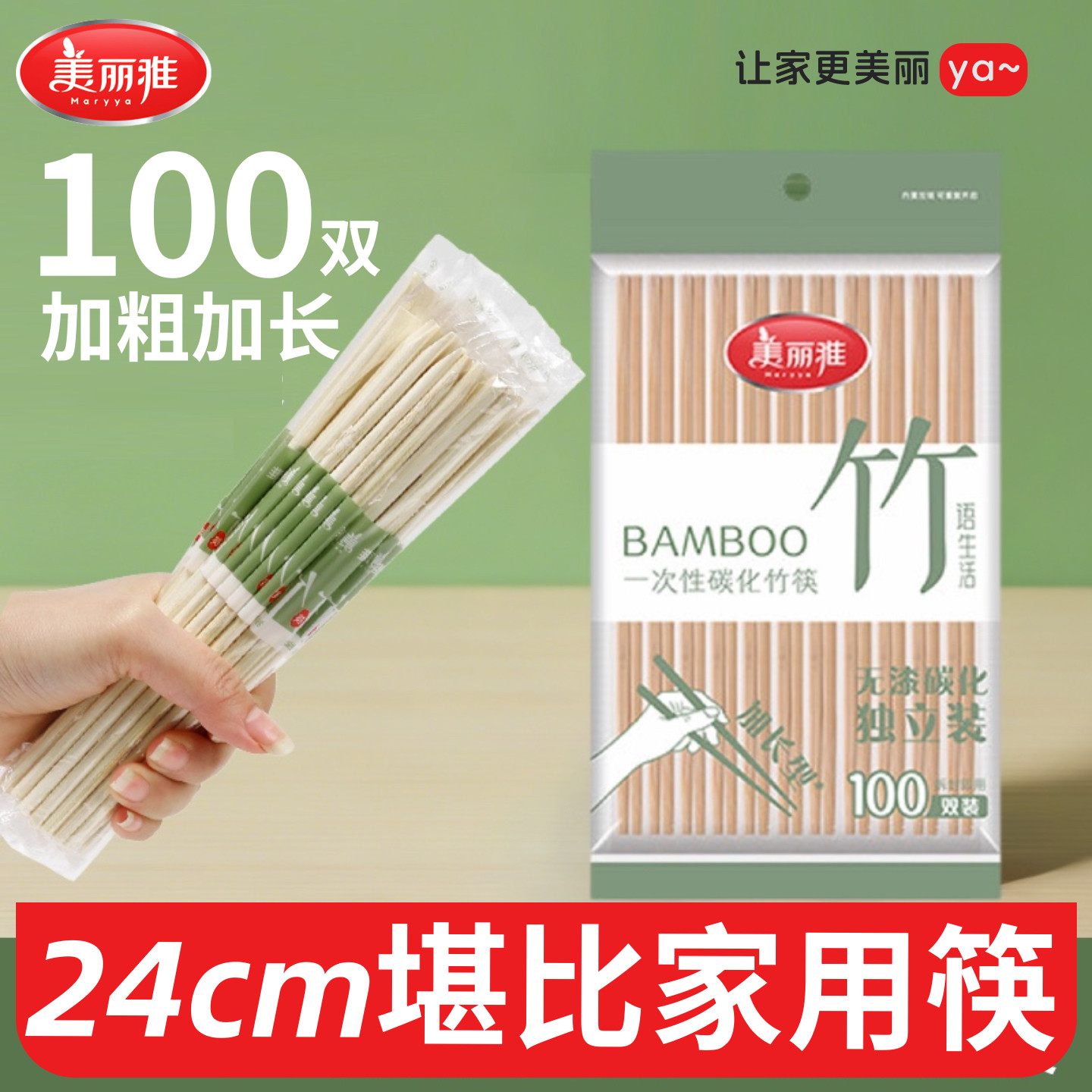 美丽雅一次性筷子家用加长加粗竹筷子卫生筷独立包装方便餐具批发