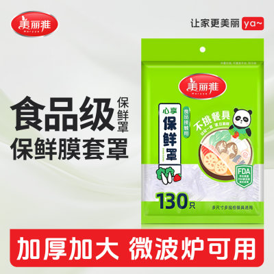 食品级家用PE材质保鲜膜套美丽雅