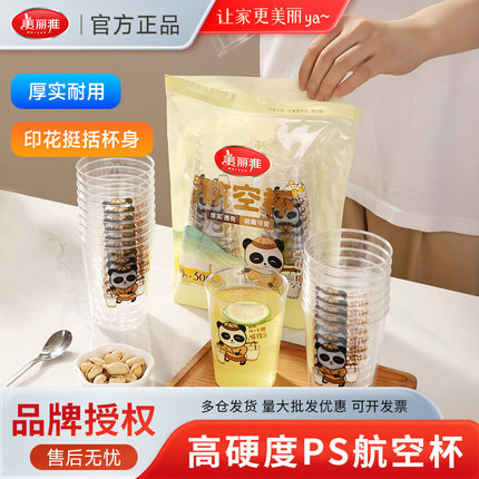 美丽雅航空杯一次性杯子加厚家用硬塑料杯果汁杯饮料杯饮水杯冷饮