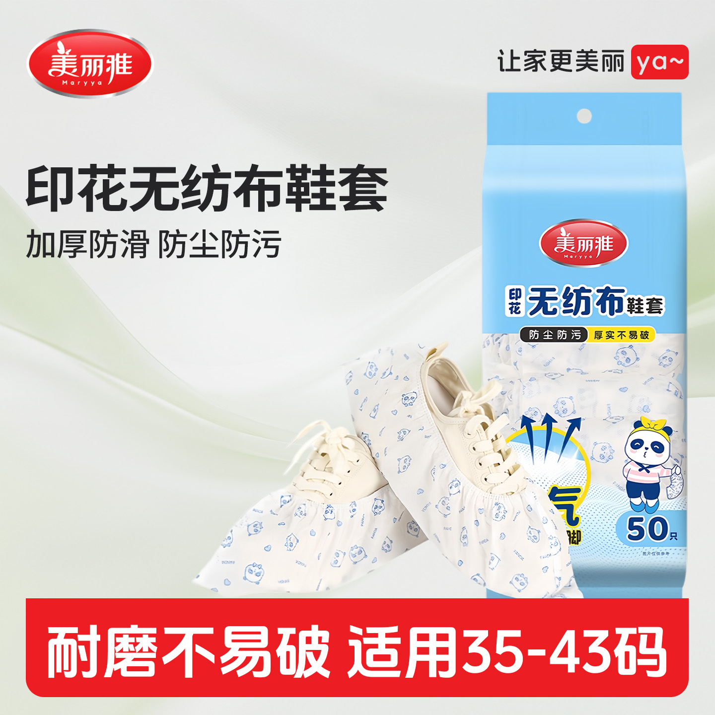 美丽雅一次性鞋套室内家用防尘防滑防脏无纺布套塑料防水脚套加大