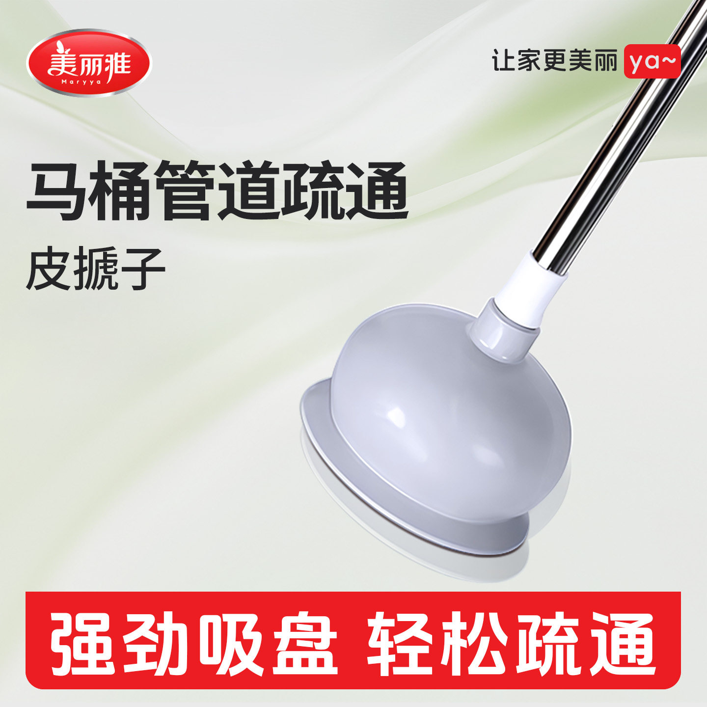 美丽雅马桶疏通器坐厕蹲厕