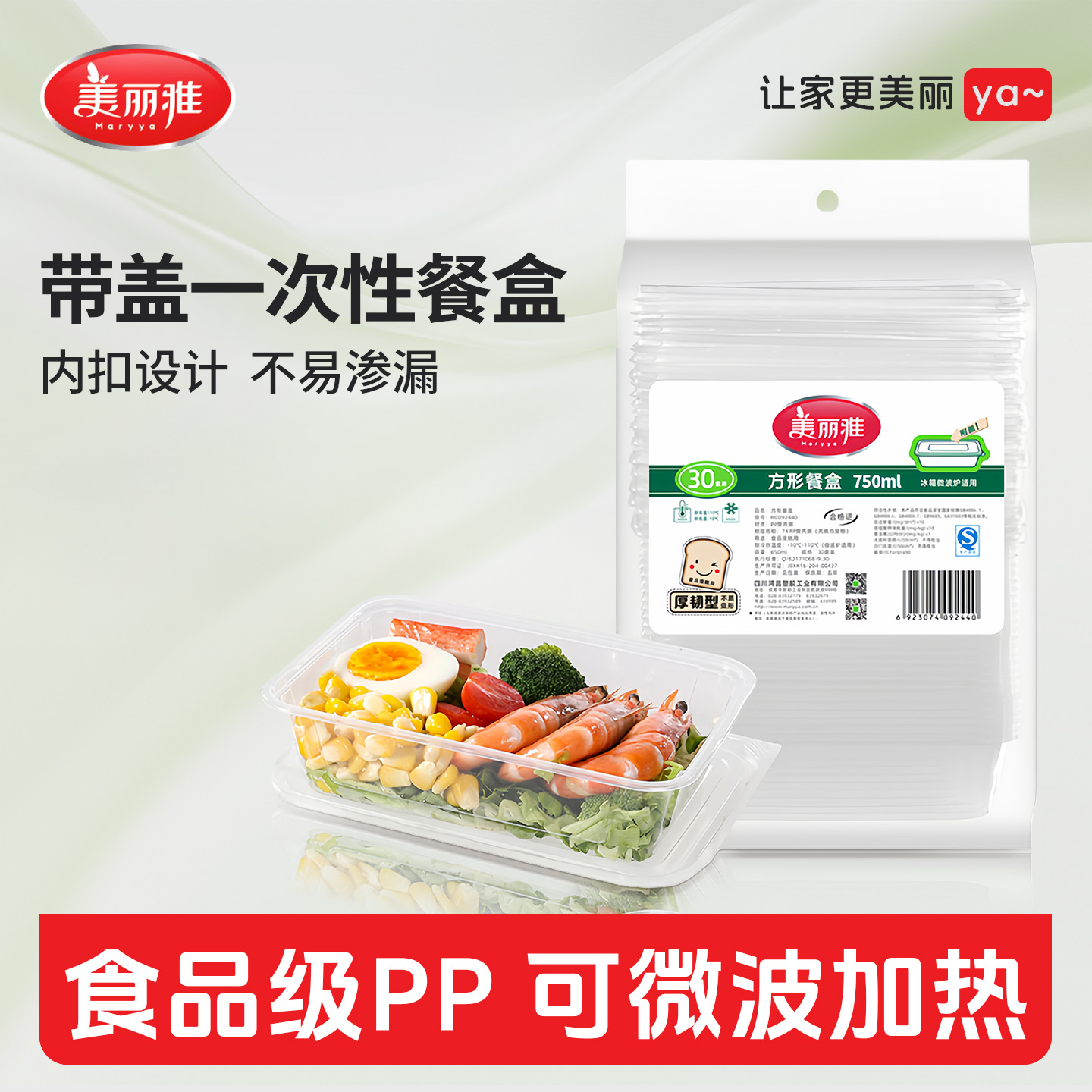 美丽雅一次性打包盒圆形餐盒带盖食品饭盒塑料外卖快餐盒长方形碗