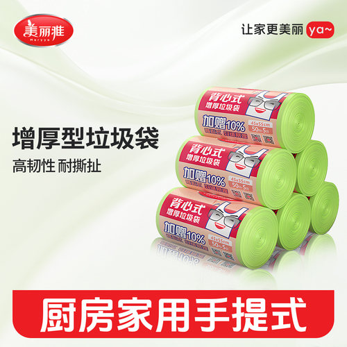 美丽雅背心式大号垃圾袋家用