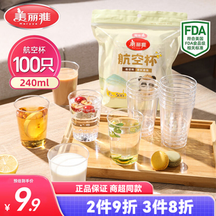 美丽雅一次性杯子塑料杯加厚家用透明防烫航空杯水杯饮料杯子