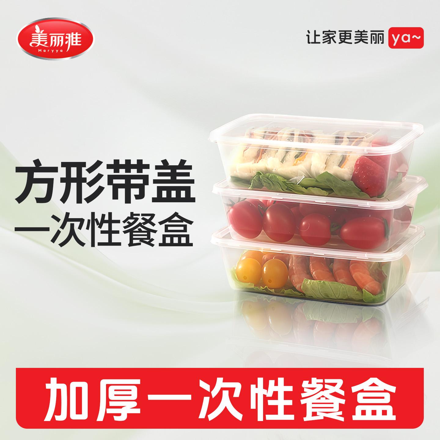 美丽雅圆形方形餐盒pp食品级加厚