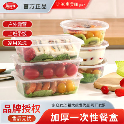 美丽雅餐盒一次性饭碗食品级家用饭盒外卖打包盒野餐水果便当盒