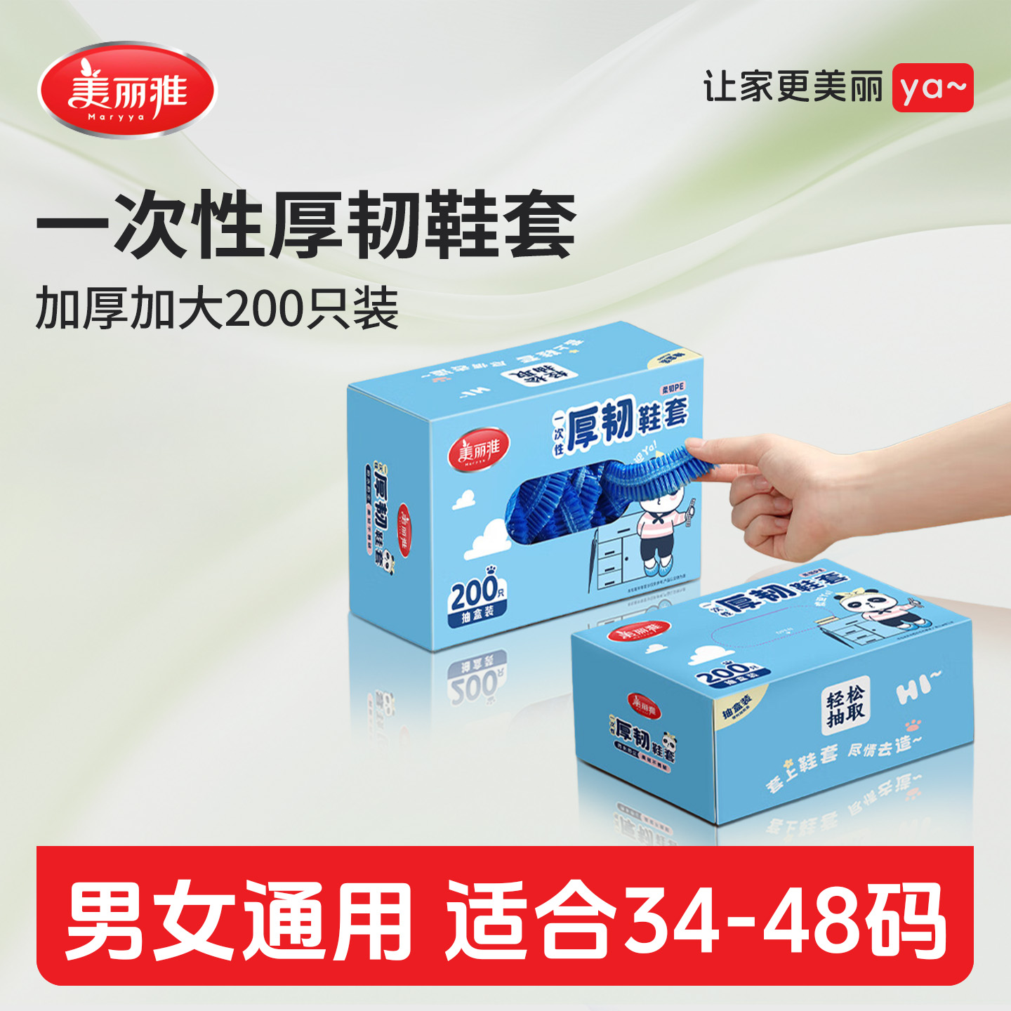 美丽雅一次性鞋套加厚耐磨通用