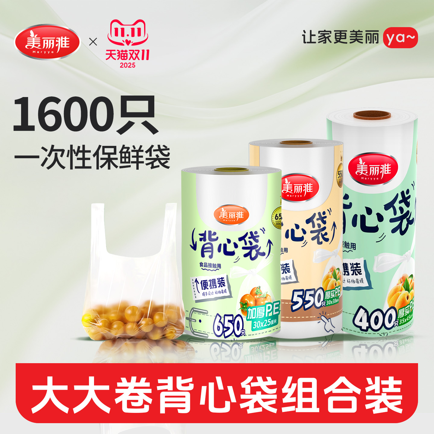 美丽雅一次性保鲜膜袋冰箱专用