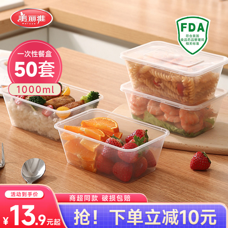 美丽雅一次性打包盒圆形餐盒带盖食品饭盒塑料外卖快餐盒长方形碗