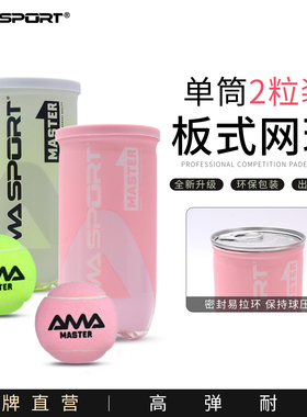 AMASPORT Padel板式网球PADEL BALL专业高弹性耐打训练球比赛球