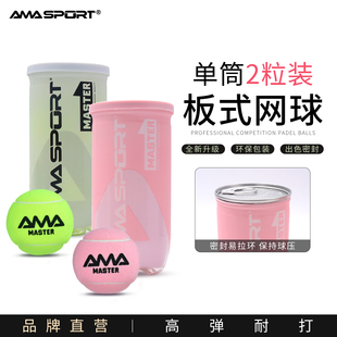 BALL专业高弹性耐打训练球比赛球 网球PADEL AMASPORT Padel板式