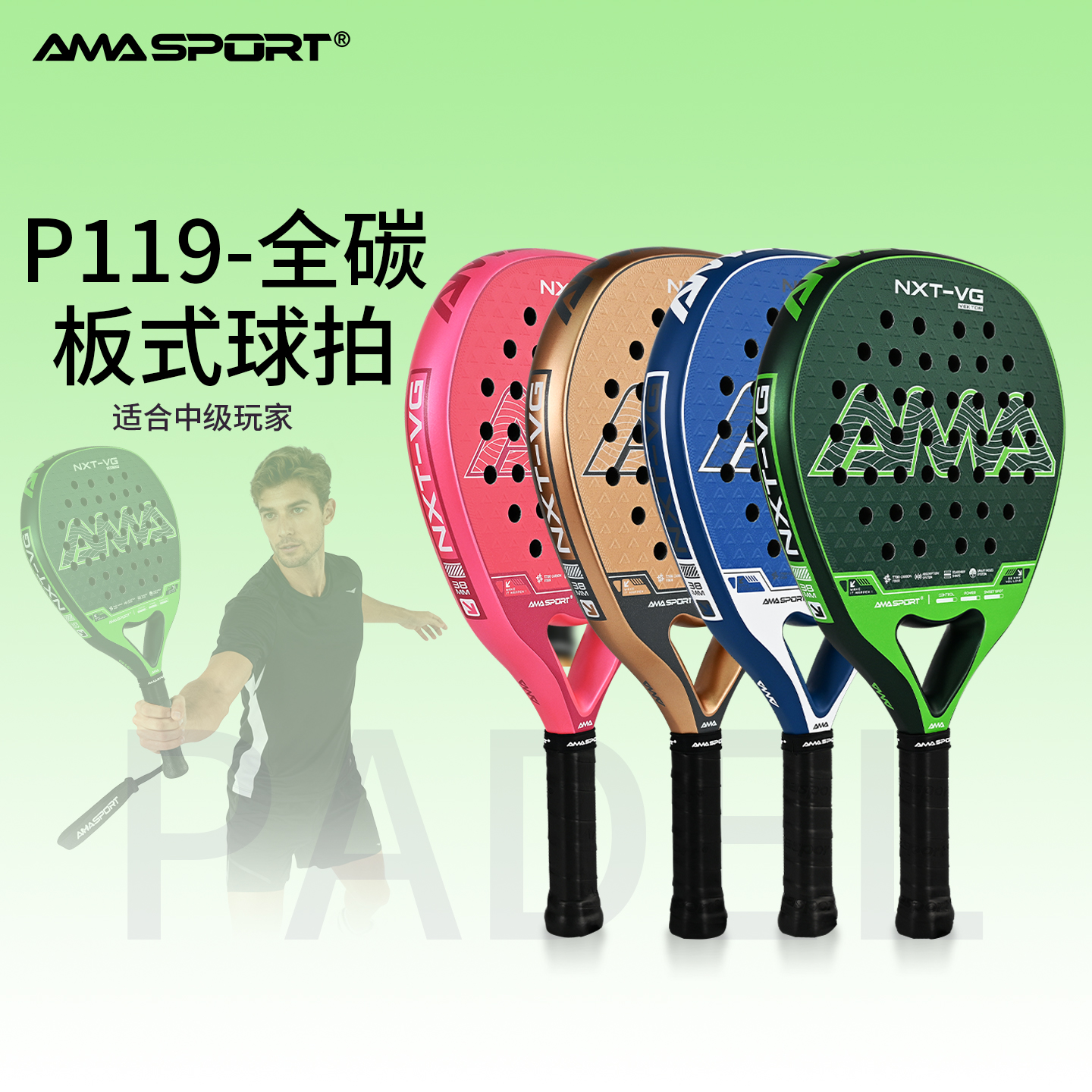 AMASPORT全碳碳纤维专业训练球拍