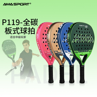 AMASPORT板球拍Padel笼式 网球PADEL拍全碳碳纤维专业训练比赛 板式