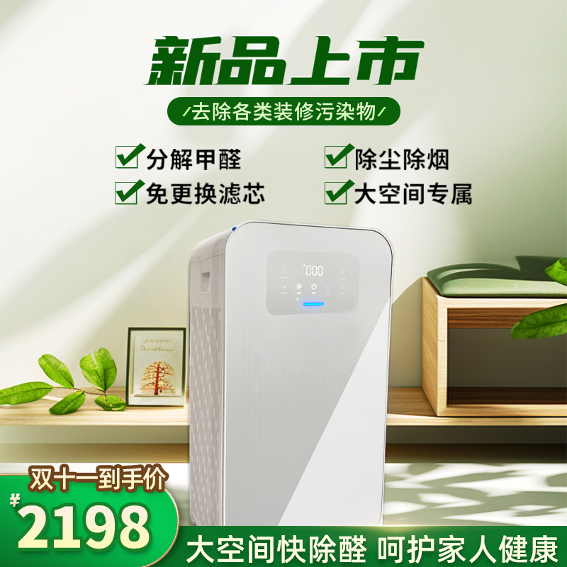 除醛空气净化器大空间KJ580家用除甲醛除菌除尘负离无耗材空净