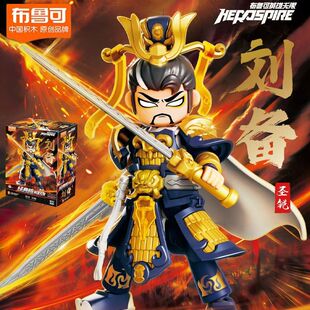 布鲁可新品积木人英雄无限经典版圣凯吕布刘备赤兔马手办拼装玩具