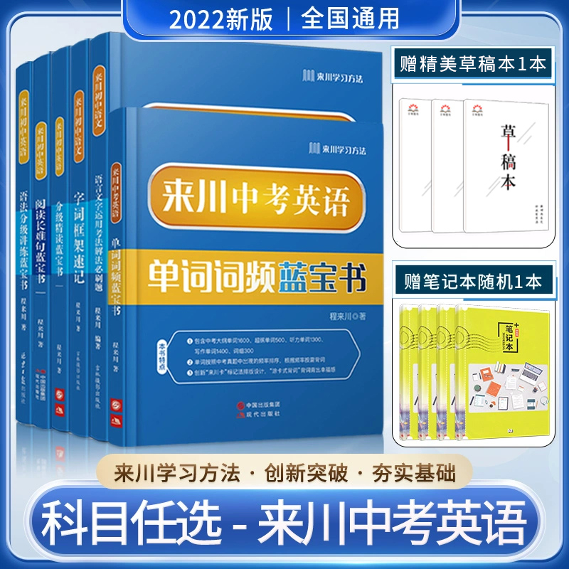 来川 初中英语词汇 来川中考英语单词词频蓝宝书 初中英语教材辅导书背单词记单词 七八九年级英语 可搭53五年中考三年模拟