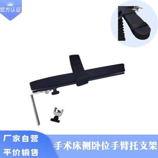 手术床配件简易胳膊托托手支架 可拍片透x光既插既用不锈钢材质优