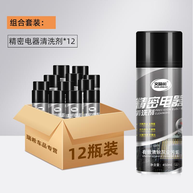 精密电器清洁剂电子电路板清洗剂仪器设备电脑主板触点洗元件水液