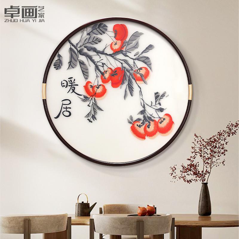 暖居刺绣挂画新中式圆形装饰画餐厅墙面柿子壁画中国风玄关背景墙图片