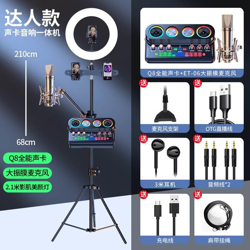 声卡唱歌直播设备全套装手机k歌音响一体机主播麦克风家庭ktv