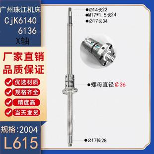 6136 广州珠江数控机床中托丝杆ck6132 6140车床xz轴滚珠丝杠