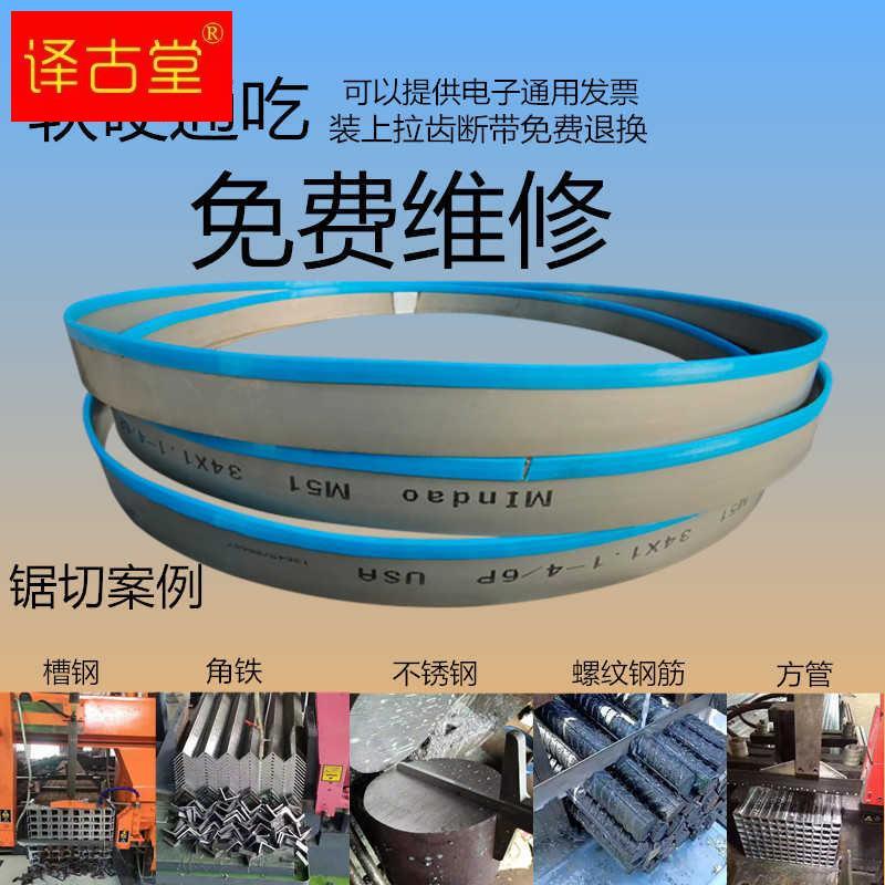 0机切销筋0锯M4用割带锯条4型yJ双格23钢铁金新品属规*槽钢带直38