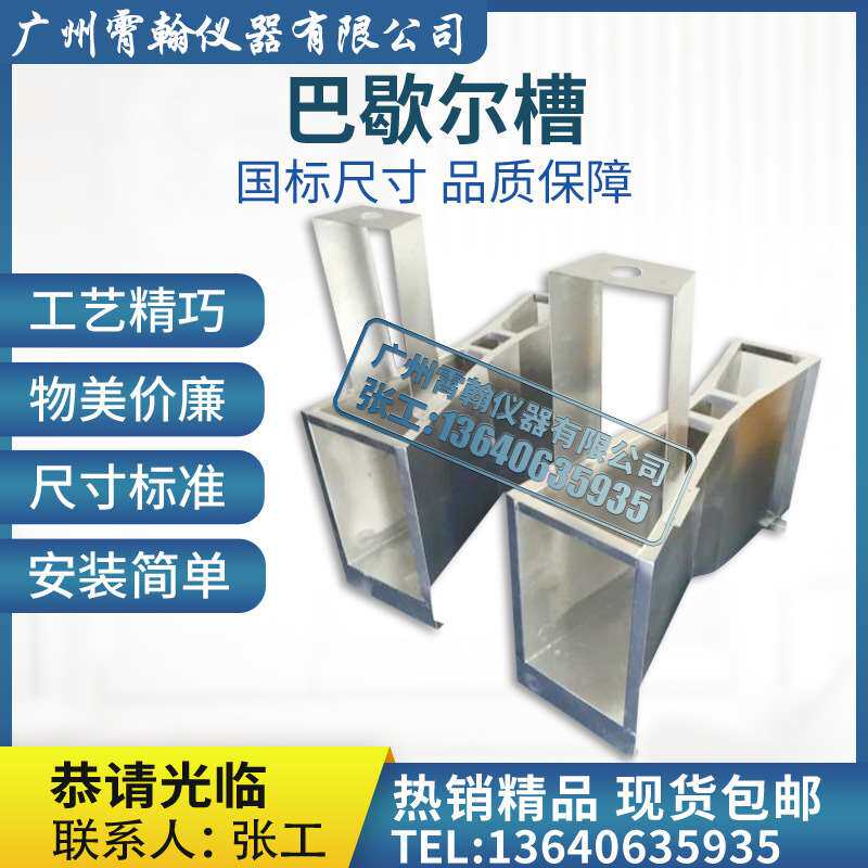 0-400t/h国标4号巴歇尔槽 巴氏计量槽 巴氏流量槽 污水明渠流量槽