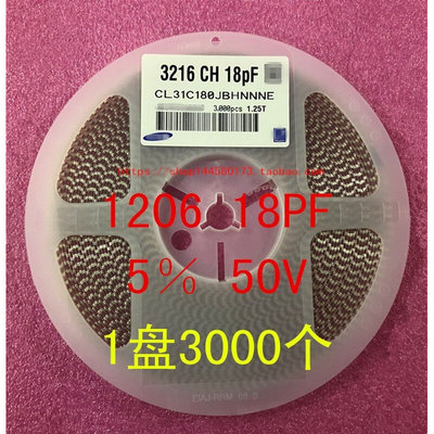 1206 贴片电容 10PF 15PF 18PF 22PF 30PF 33PF 5％ 50V 1盘3K整