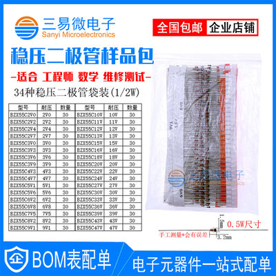 1020个34种规格 高伏数齐纳二极管 0.5W 2V~47V 1/2W稳压二极管包