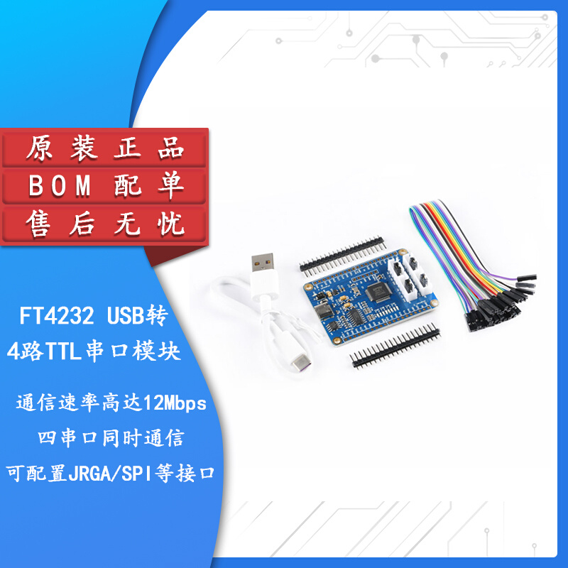 USB转4路TTL串口原装FT4232HL芯片USB转多路串口5V 3.3V