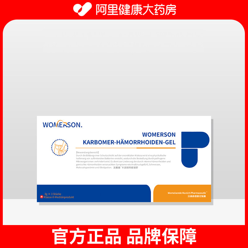 沃美森卡波姆痔疮凝胶3gx3支图片