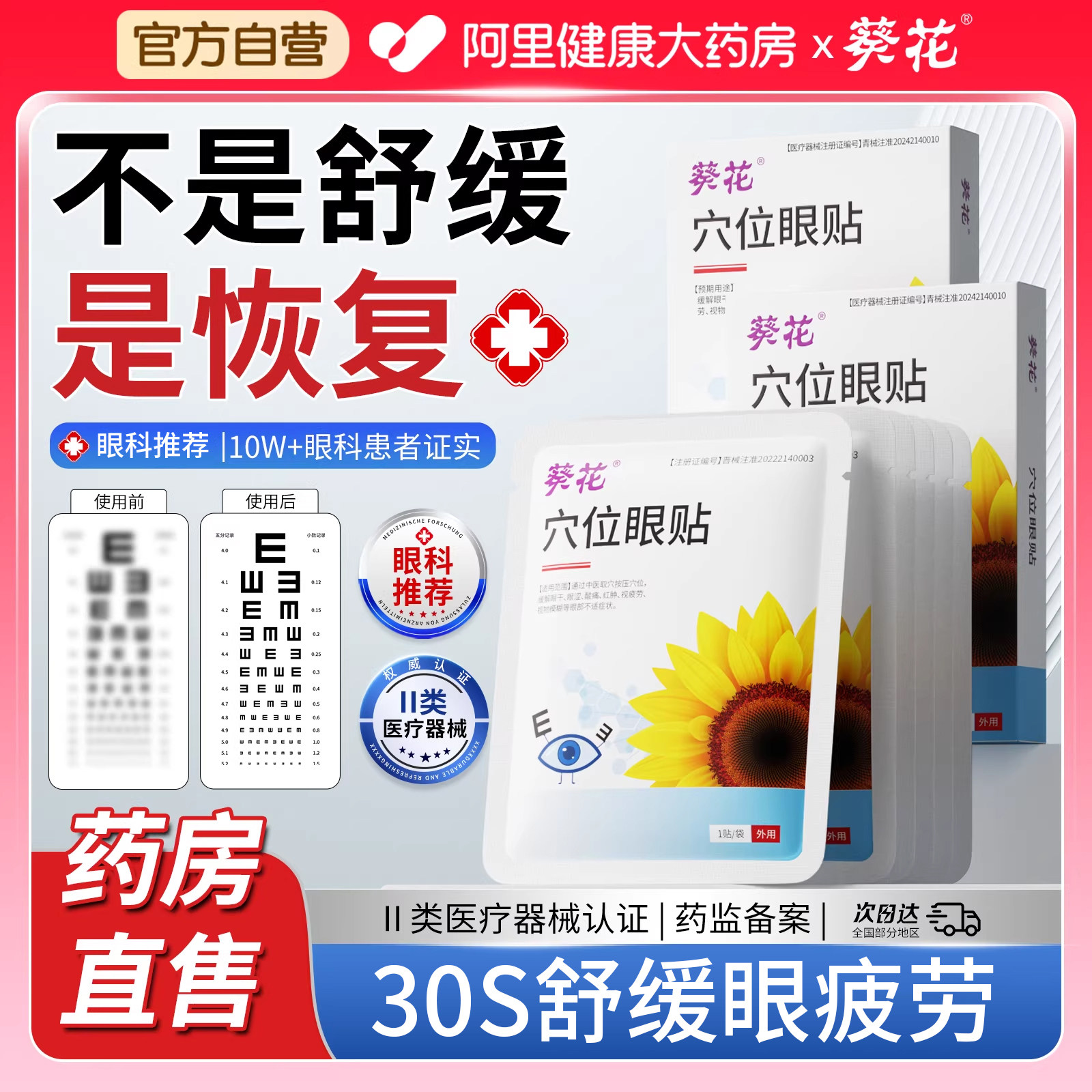 护眼贴改善视力缓解疲劳近视眼冷敷干眼防散光医用旗舰店官方正品